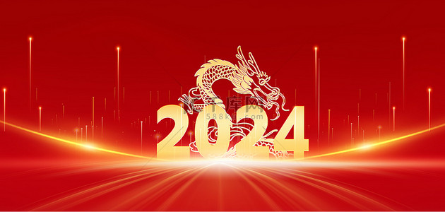 2024龙年大吉红色喜庆年会海报背景设计图