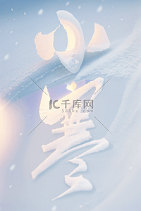 冬天背景图片_小寒节气冬雪背景