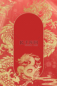 何必素材背景图片_龙年金龙红金色中国风创意龙年吉祥红色新年背景素材