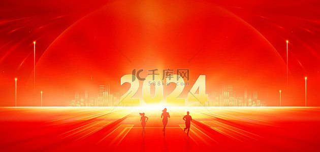 元旦海报背景图片_2024喜迎龙年红色大气年会海报背景