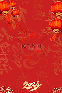新年喜庆海报背景背景图片_红色灯笼喜庆海报背景