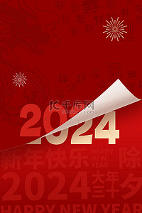 春节纹理背景图片_红色2024龙年春节新年福字底纹纹理背景