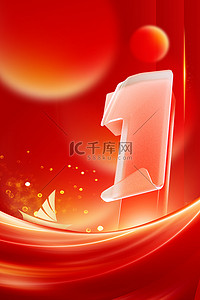 日历新年背景图片_新春新年元旦2024立体字1红色创意海报