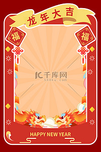龙年春节新年边框红色卡通背景