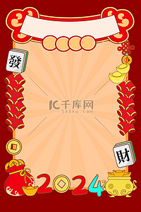 红色春节背景背景图片_龙年新年边框红色卡通背景