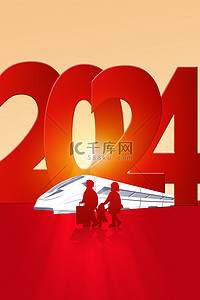 新年过年回家背景图片_红色2024春节春运抢票背景