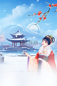 蓝色冬季雪景背景图片_蓝色冬季冬天风景古风女孩大寒小寒背景