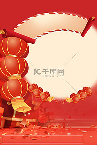放假卷轴背景图片_红色灯笼新年春节龙年元旦喜庆背景