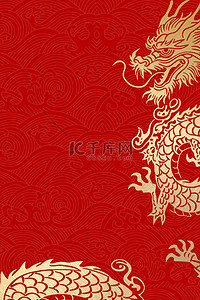 红色红色喜庆背景图片_龙年春节红色喜庆金龙背景25