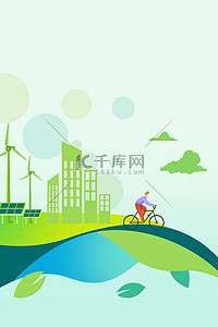 绿色低碳环保背景图片_绿色简约文明城市环保低碳背景