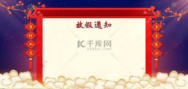 春节放假通知海报背景图片_龙年放假通知喜庆中国风2024海报背景