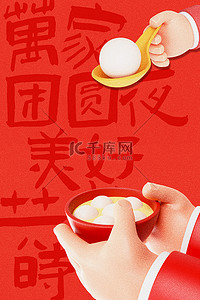 汤圆红色背景图片_红色文字底纹纹理元宵节新年春节背景