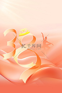 柔和桃色渐变三八妇女节女神节背景