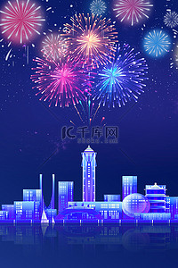 新年春节蓝色背景图片_烟花城市夜晚蓝色简约背景