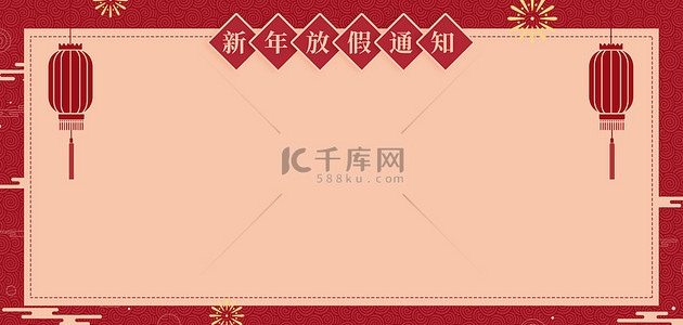 简约祥云背景图片_春节放假通知红色简约海报背景