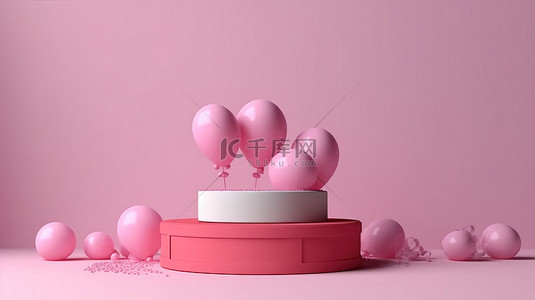 温馨的粉色讲台，配有礼品盒和气球展示架 3D 渲染
