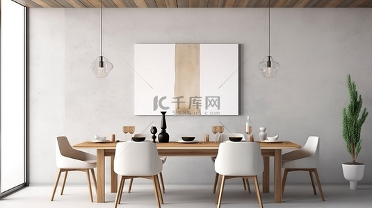 时尚简约的餐厅室内设计，白色图案墙 3D 渲染上带有帆布框架