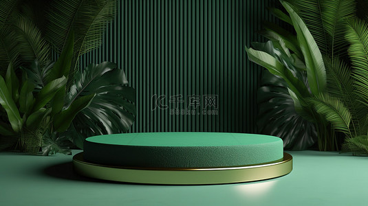 热带树木背景图片_热带景观与现代绿色讲台，用于动态产品展示 3D 渲染