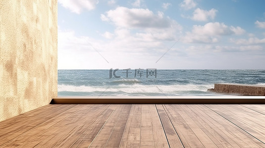 令人惊叹的 3D 渲染木甲板，俯瞰大海，空混凝土墙