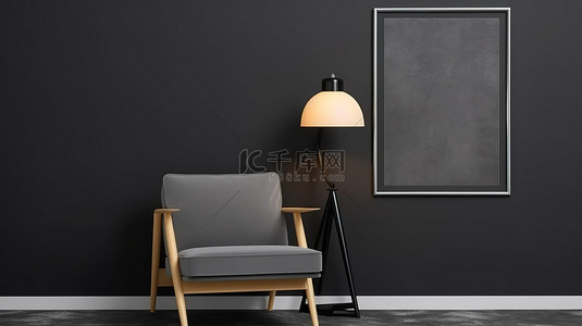 灰色墙壁的简约室内 3D 渲染，带有模拟海报框架黑色椅子和灯