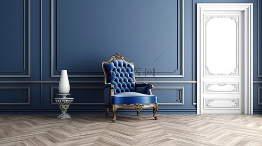 经典的内饰增强了深蓝色的椅子复制空间和白色墙壁上的优雅造型 3D 渲染