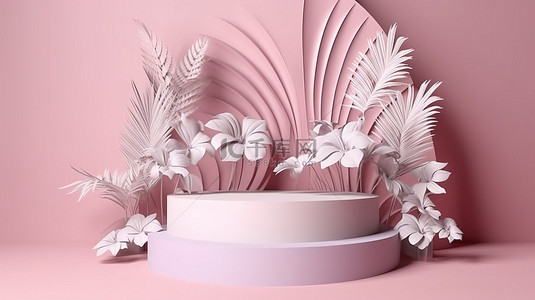 高架展览 3D 平台，柔和的粉色和紫色背景，点缀着白花和棕榈叶