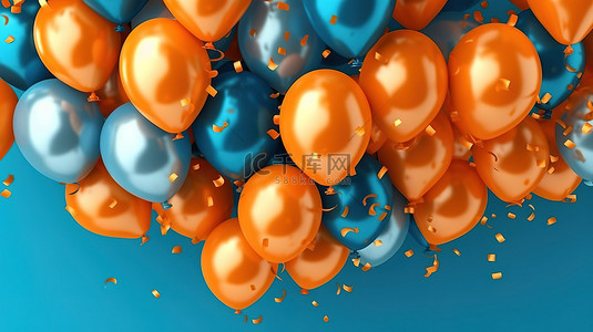 橙色背景下庆祝蓝色和橙色气球的 3D 渲染