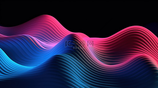 精致的蓝色和粉色调色板中的抽象 3D 波浪