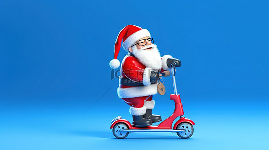 圣诞老人卡通骑着一辆滑板车，带着一袋礼物，在蓝色背景下 3D 渲染