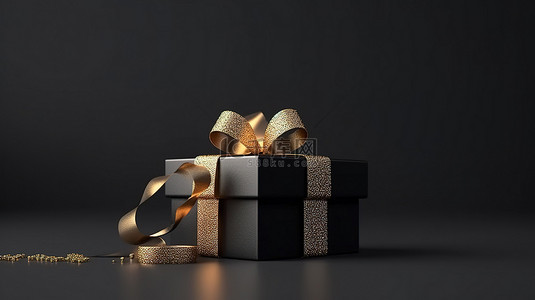 生日圣诞背景图片_迷人的金丝带装饰着 3D 制作的时尚黑色背景上的圣诞礼品盒