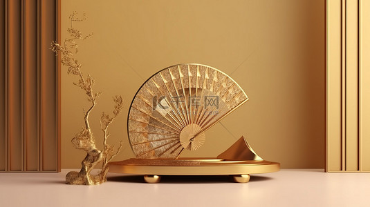 中折扇背景图片_中国折扇在 3D 产品展示渲染中增强了黄金讲台
