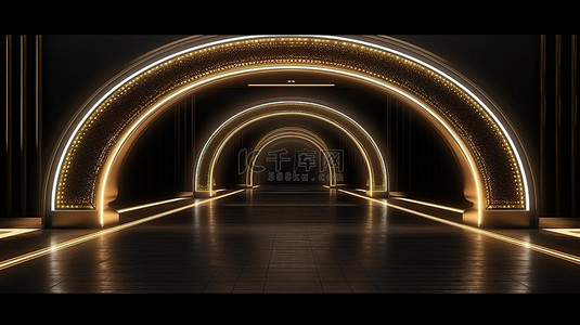 长隧道 3d 渲染中带拱形天花板和黑色地毯的金色 VIP 门入口走道