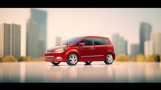 汽车红色城市背景图片_高级商务车 3D 插图适合家庭和城市驾驶的红色小型货车