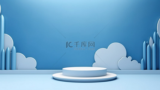 背景为 3D 讲台的最小蓝色云景