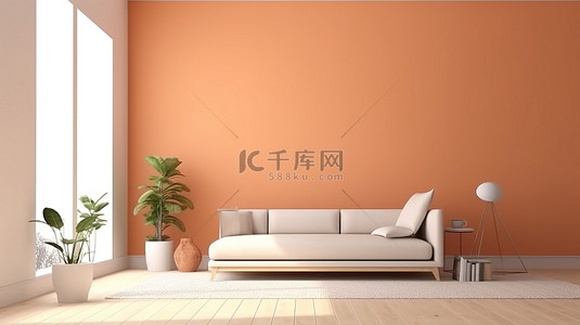 时尚的客厅配有柔和的橙色墙壁和原始的白色木地板 3D 渲染