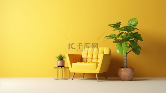 单人简约沙发背景图片_简约的客厅，一张单人沙发椅，配有边桌和绿色植物，在空黄色墙壁上，以 3D 渲染呈现