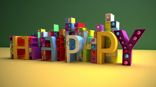 拼色字母背景图片_在多色 3d 形状排列中用白色字母拼出的生日快乐