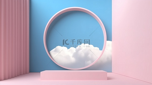 蓝天窗，粉红色墙壁上的 3D 渲染抽象背景，房间内有白云，还有一个空荡荡的圆形舞台