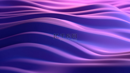 特写3D渲染紫色渐变波浪图案壁纸设计