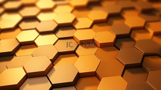 蜂蜜背景图片_令人惊叹的蜂蜜色六边形图案的 3D 渲染背景概念