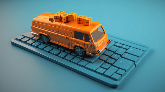 邮政货车背景图片_蓝色背景上带有购物键盘的橙色送货车 3d