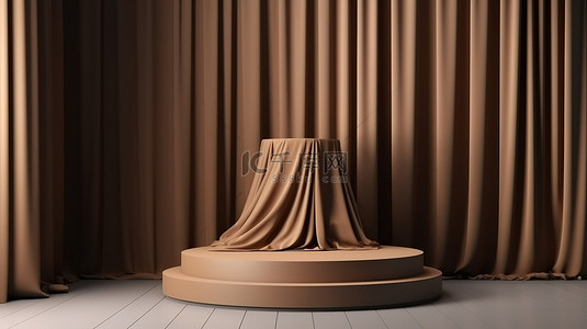 窗帘棕色背景图片_产品展示背景 3d 渲染平台讲台，棕色，带窗帘