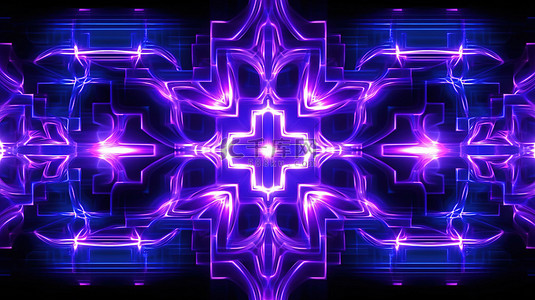 以 3D 分形形式呈现的对称抽象图案，在黑暗中具有引人注目的霓虹灯照明和充满活力的紫色灯光