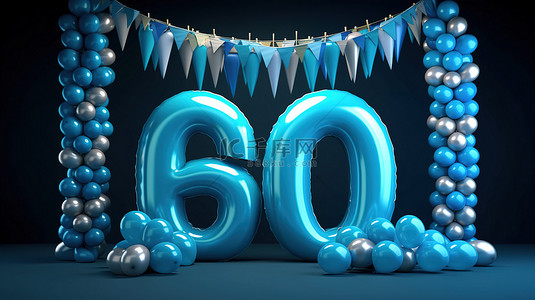 迷人的蓝色气球和彩旗生日庆典 60 周年的 3D 渲染