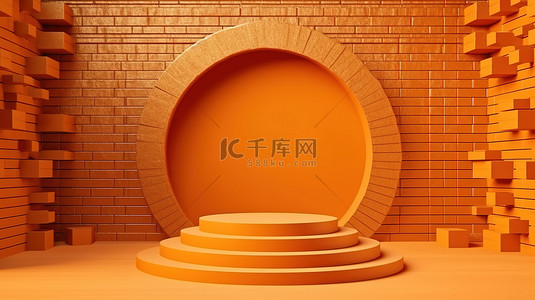 摄影彩色背景图片_明亮的橙色 3D 展示架靠在抽象砖墙或门户上，用于摄影的几何背景