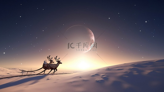圣诞老人和他的驯鹿乘坐 3D 雪橇翱翔天空