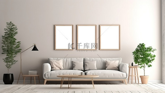家居风格海报背景图片_斯堪的纳维亚风格的客厅，具有现代室内背景，具有 3D 渲染海报框架样机