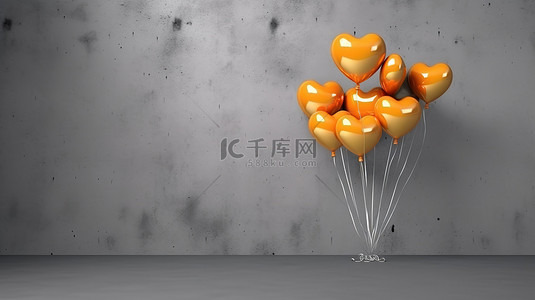 灰色墙壁上的一簇心形橙色气球 3D 插图渲染
