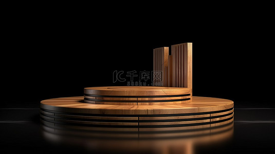 大型舞台背景背景图片_深色背景上的大型三维木质讲台展示