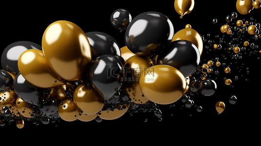 黑色背景上落下的金色气球和铝箔五彩纸屑 3D 渲染与复制空间